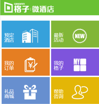 酒店APP模板
