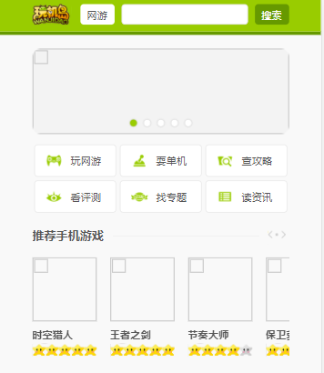 网络游戏介绍下载app模板