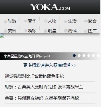 仿YOKA时尚网触屏版手机wap女性网站模板
