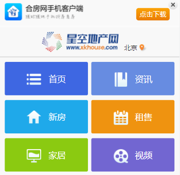 仿北京房地产交易网触屏版html5手机wap房产网站模板