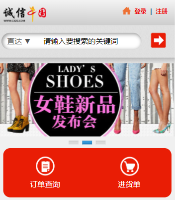仿诚信中国触屏版手机wap购物网站模板