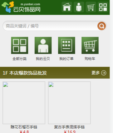 仿云贝饰品批发网触屏版手机wap购物网站模板