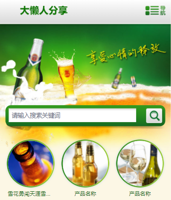 啤酒商城网站模板