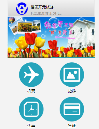 仿德国开元旅游触屏版html5手机wap旅游网站模板