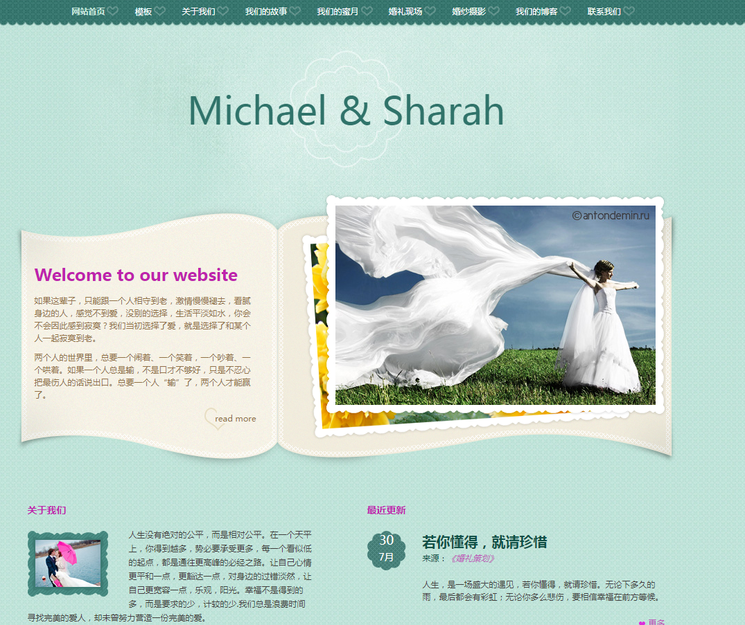 婚礼主题模板-爱情模板-情人节个人网站模板