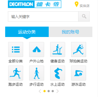 仿迪卡侬运动专业超市触屏版html手机wap购物网站模板