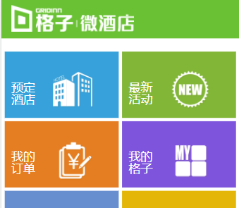 仿格子微酒店触屏版html5手机wap旅游网站模板