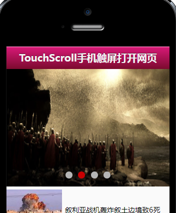 js代码iPhone手机触屏网页TouchScroll插件网页开发