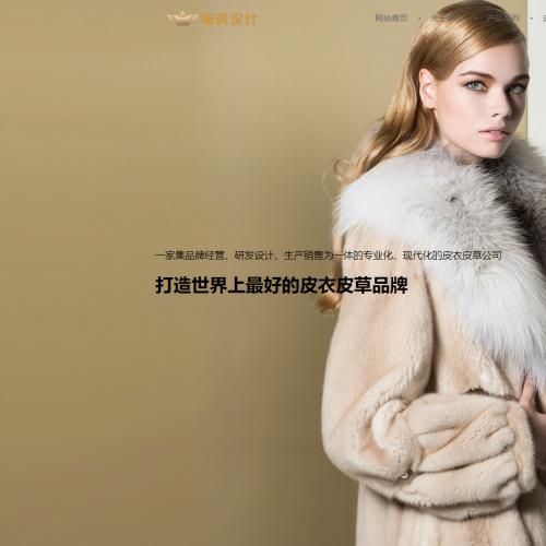 响应式品牌男女服装设计类网站织梦模板(自适应手机端)