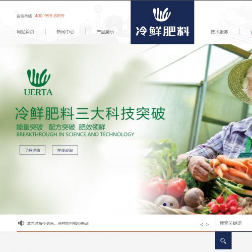 响应式冷鲜化肥农业类织梦模板(带手机端)