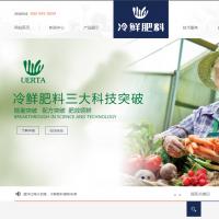 响应式冷鲜化肥农业类织梦模板(带手机端)