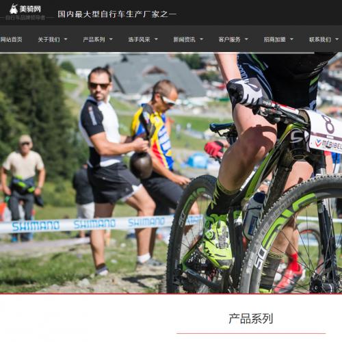 响应式休闲运动品牌自行车类网站织梦模板(自适应手机端)