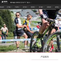 响应式休闲运动品牌自行车类网站织梦模板(自适应手机端)