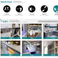 大气橱柜智能家居家具装饰类企业网站模板