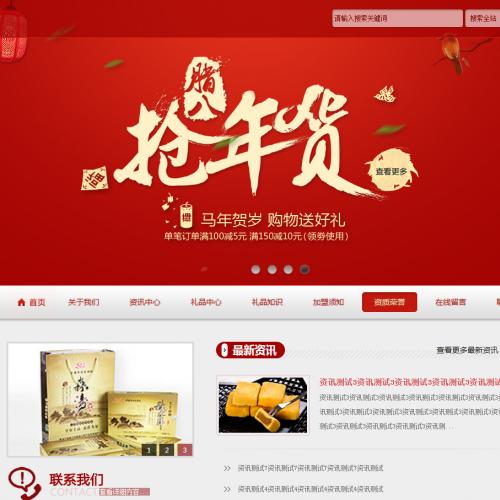 礼品公司网站模板