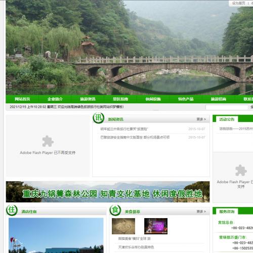 高端绿色旅游旅行社类网站织梦模板