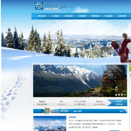 滑雪场旅行旅游户外活动类企业网站织梦模板
