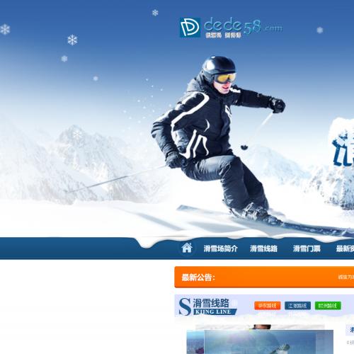 大气滑雪户外活动拓展类企业网站织梦模板