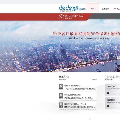 财务代理记账会计咨询工商财务税务公司织梦模板