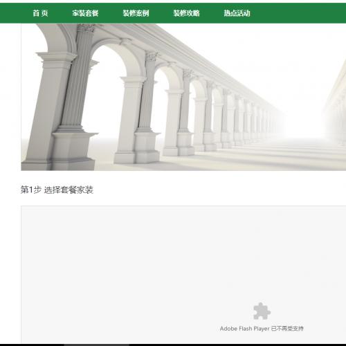 家庭家装装修装饰类企业网站织梦模板
