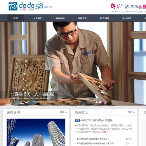 dedecms装饰装修施工企业网站织梦模板