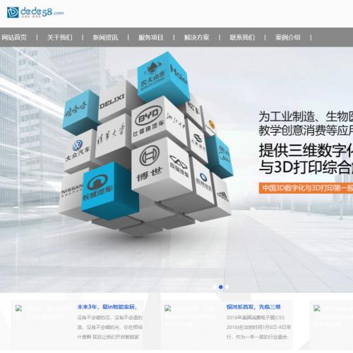 响应式3D打印设备公司网站织梦源码(自适应手机版)