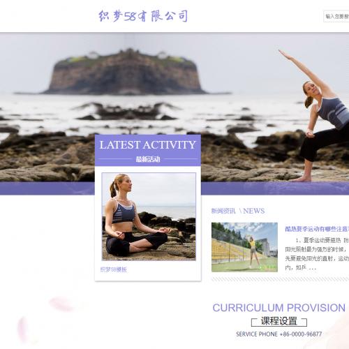 生活健身瑜伽类网站织梦模板(带手机版)