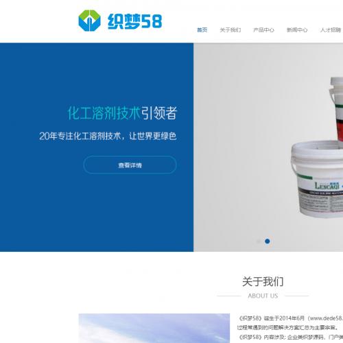 响应式化工原料类网站织梦模板(自适应)